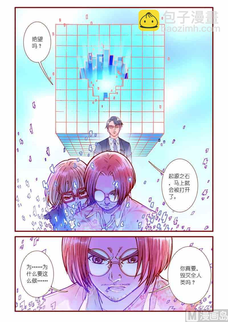 《灵魂攻略》第88话 第12页