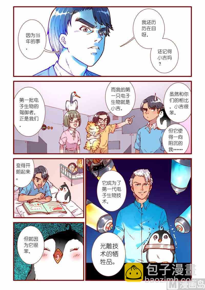 《灵魂攻略》第88话 第13页