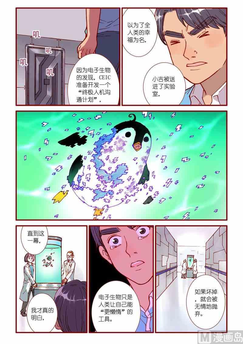 《灵魂攻略》第88话 第14页
