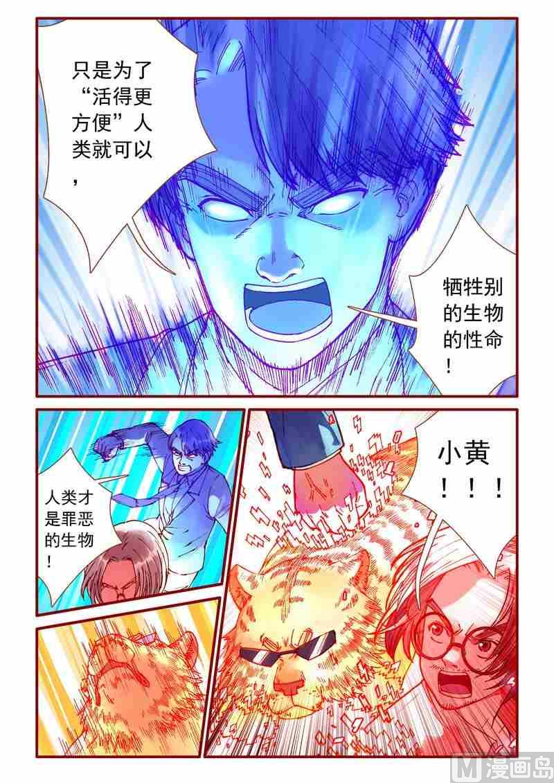 《灵魂攻略》第88话 第15页