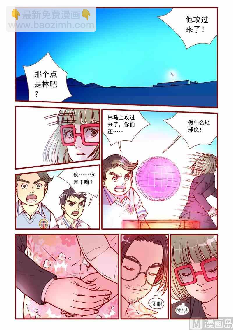 《灵魂攻略》第88话 第2页