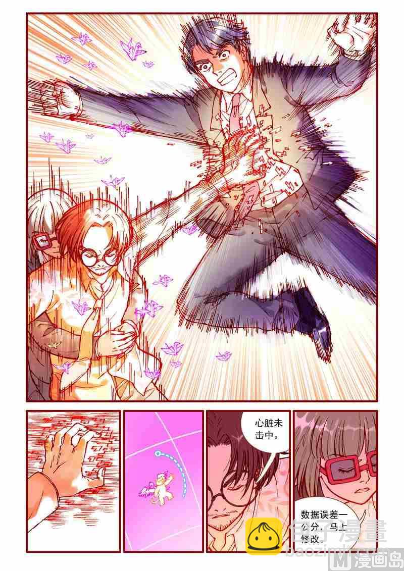 《灵魂攻略》第88话 第4页