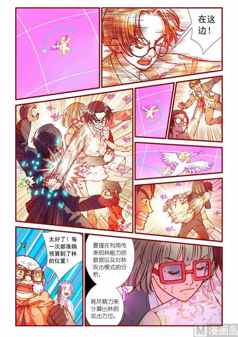 《灵魂攻略》第88话 第5页