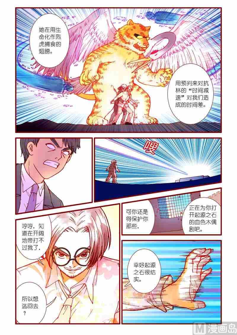 《灵魂攻略》第88话 第6页