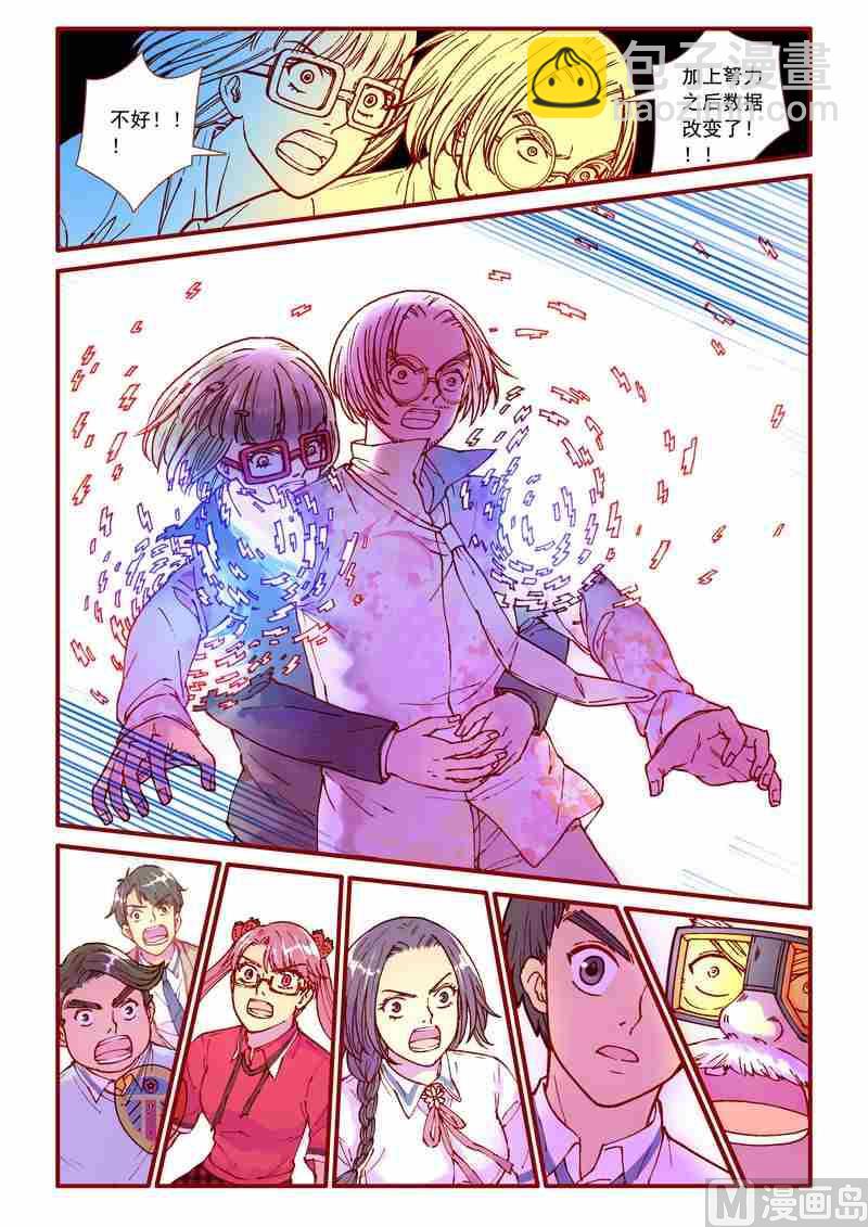 《灵魂攻略》第88话 第9页