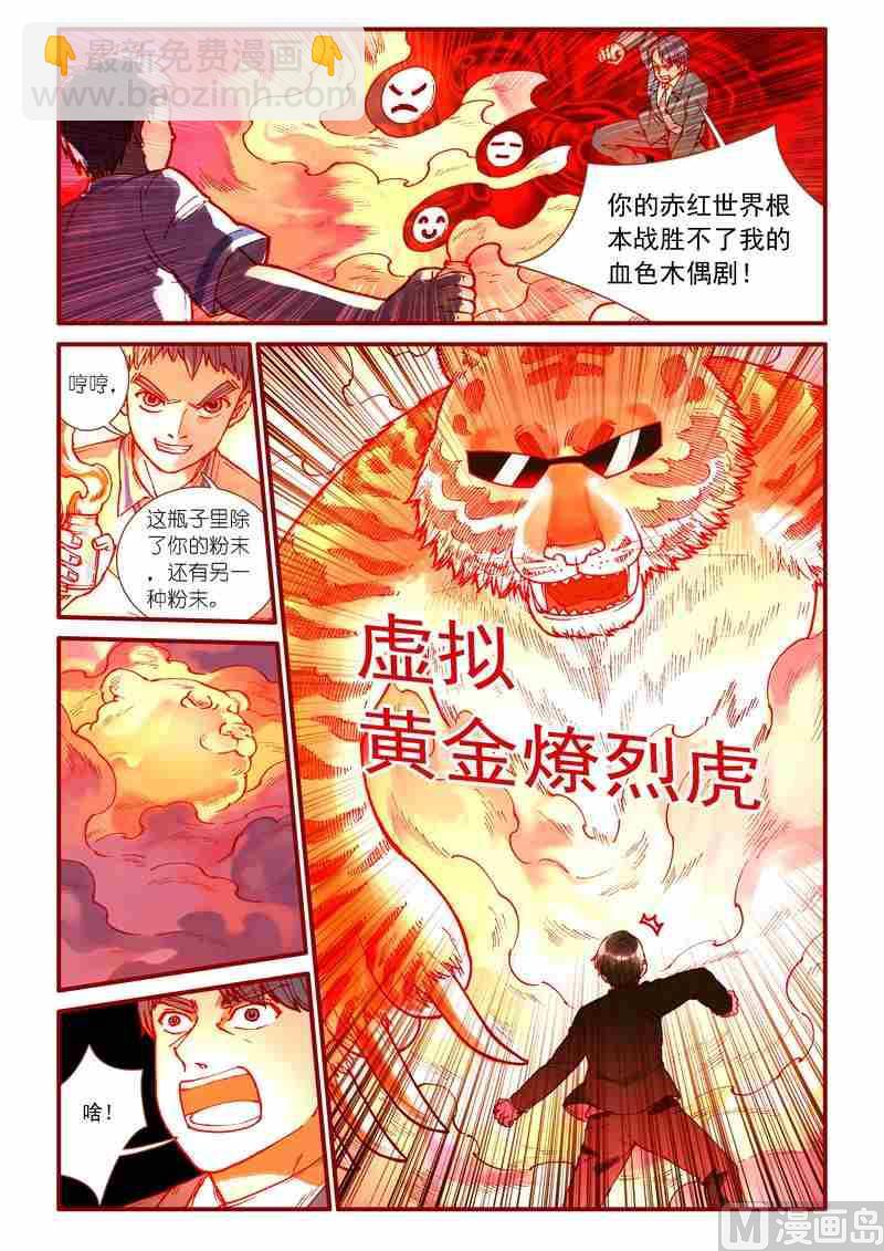 《灵魂攻略》第89话 第10页