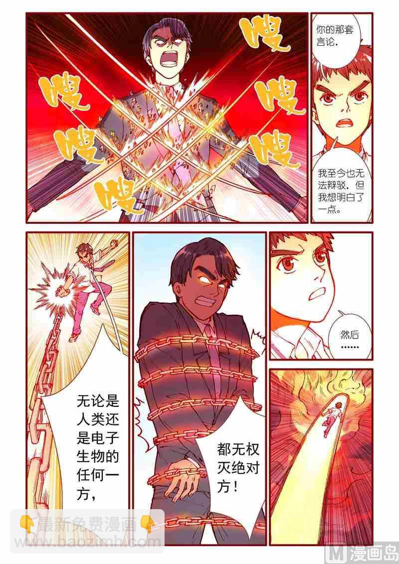 《灵魂攻略》第89话 第11页