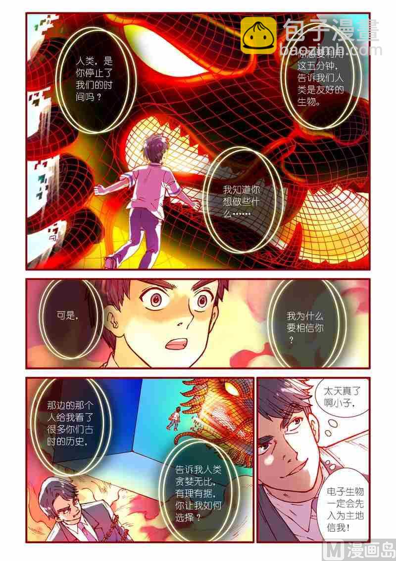 《灵魂攻略》第89话 第12页