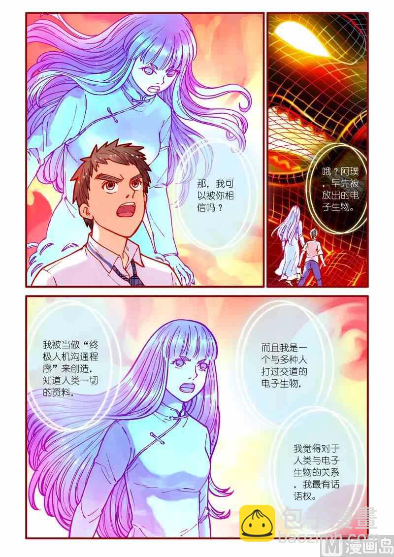 《灵魂攻略》第89话 第13页