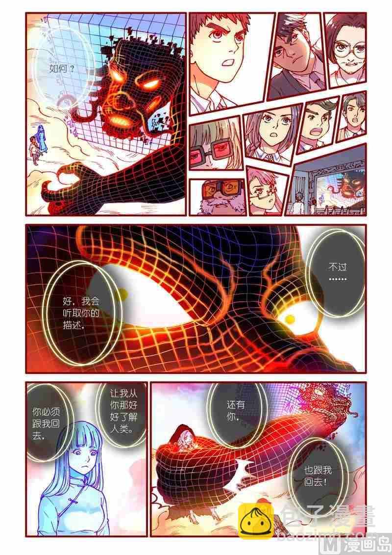 《灵魂攻略》第89话 第14页