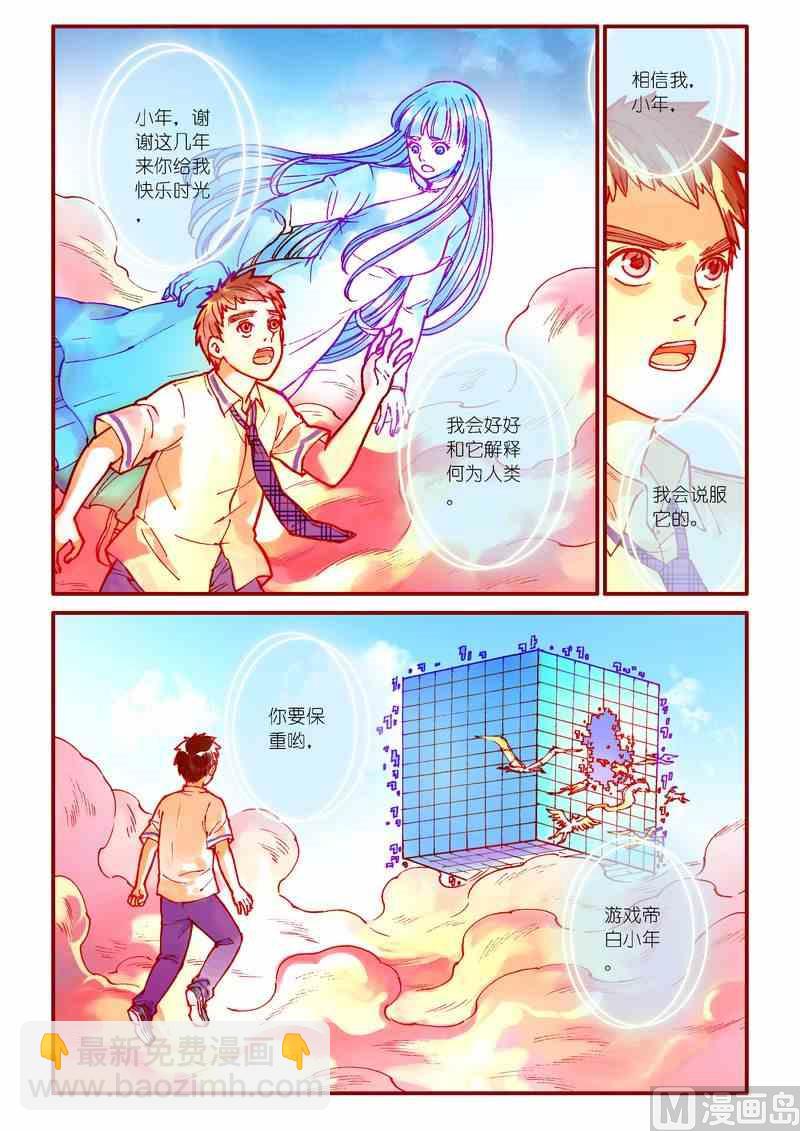 《灵魂攻略》第89话 第15页