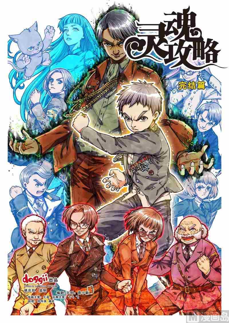 《灵魂攻略》第89话 第1页