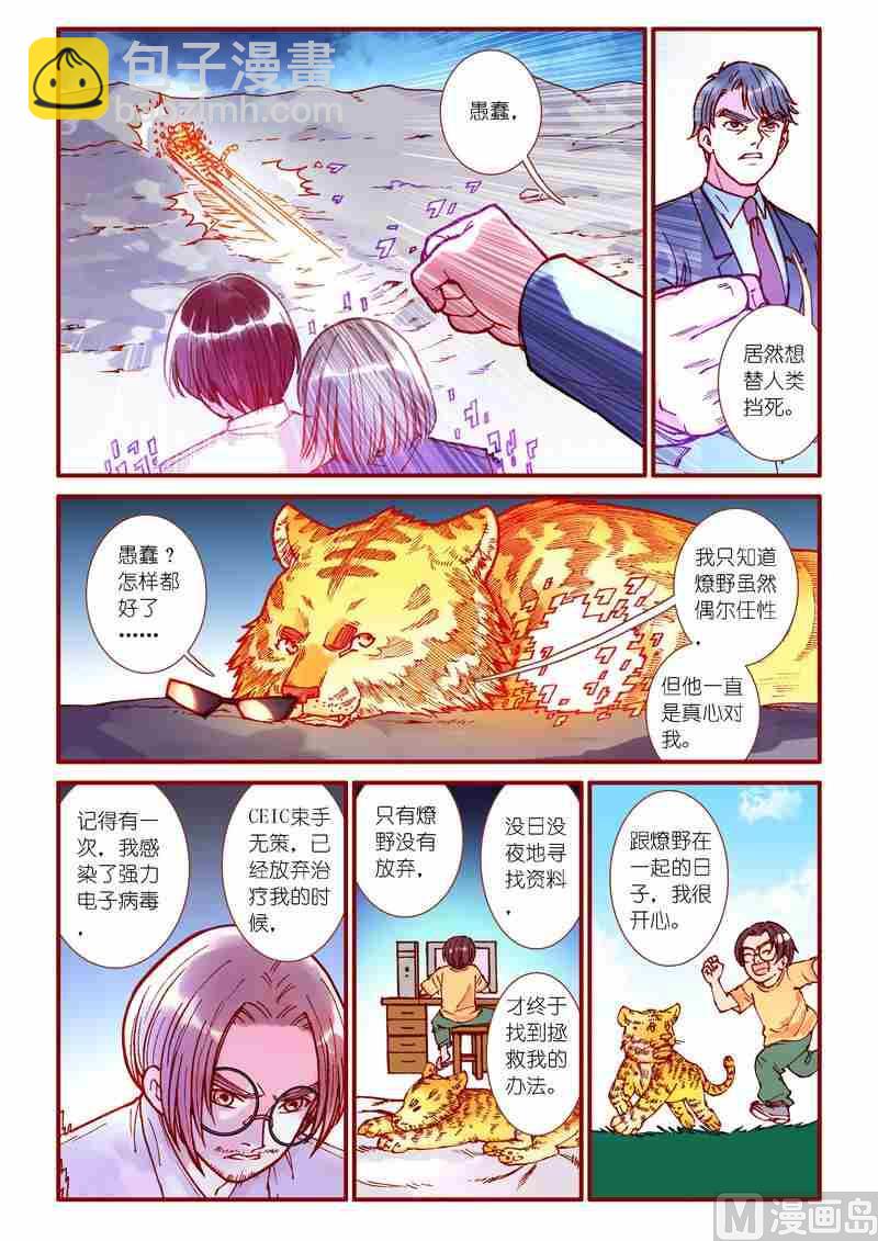 《灵魂攻略》第89话 第2页