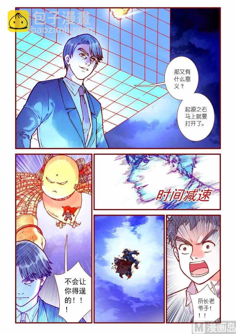 《灵魂攻略》第89话 第3页