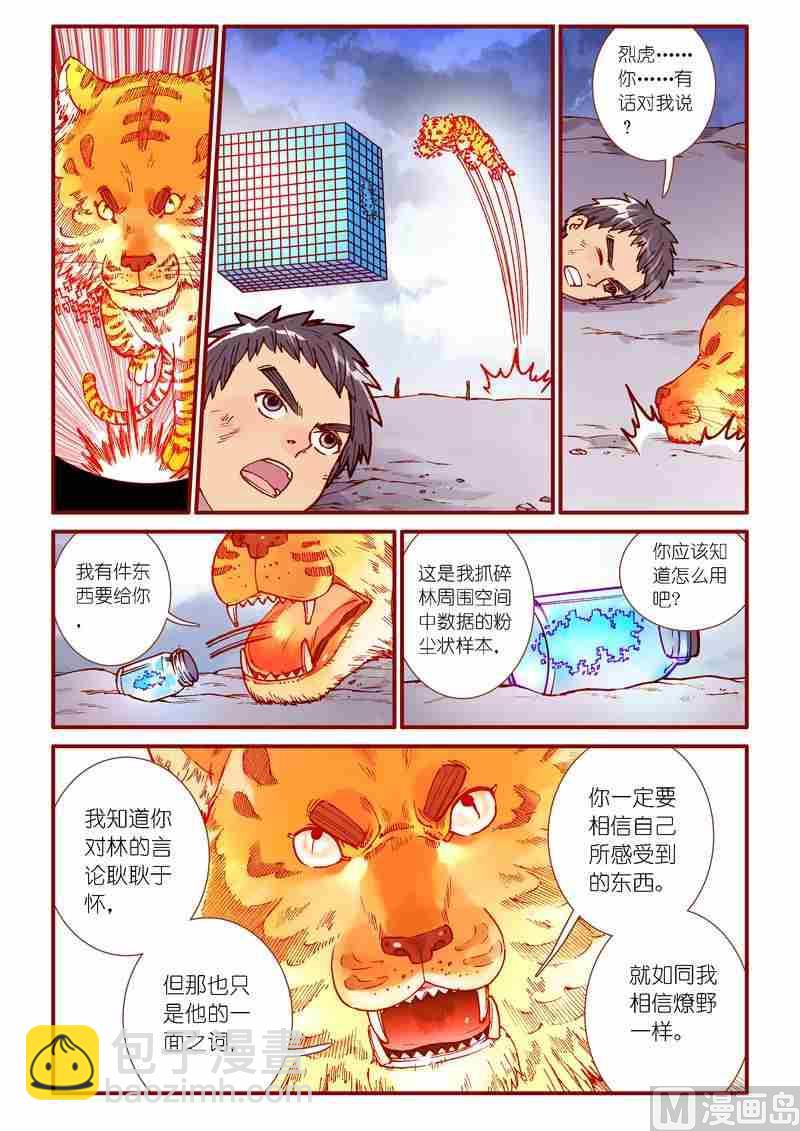 《灵魂攻略》第89话 第4页
