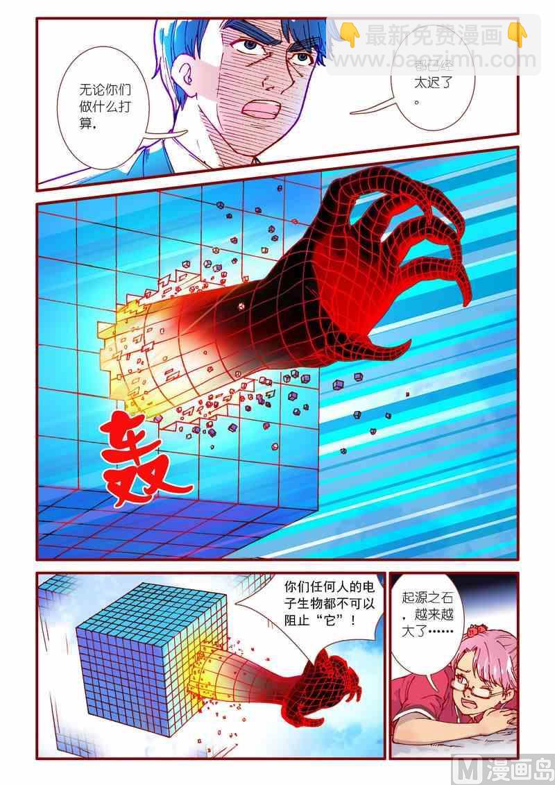 《灵魂攻略》第89话 第5页