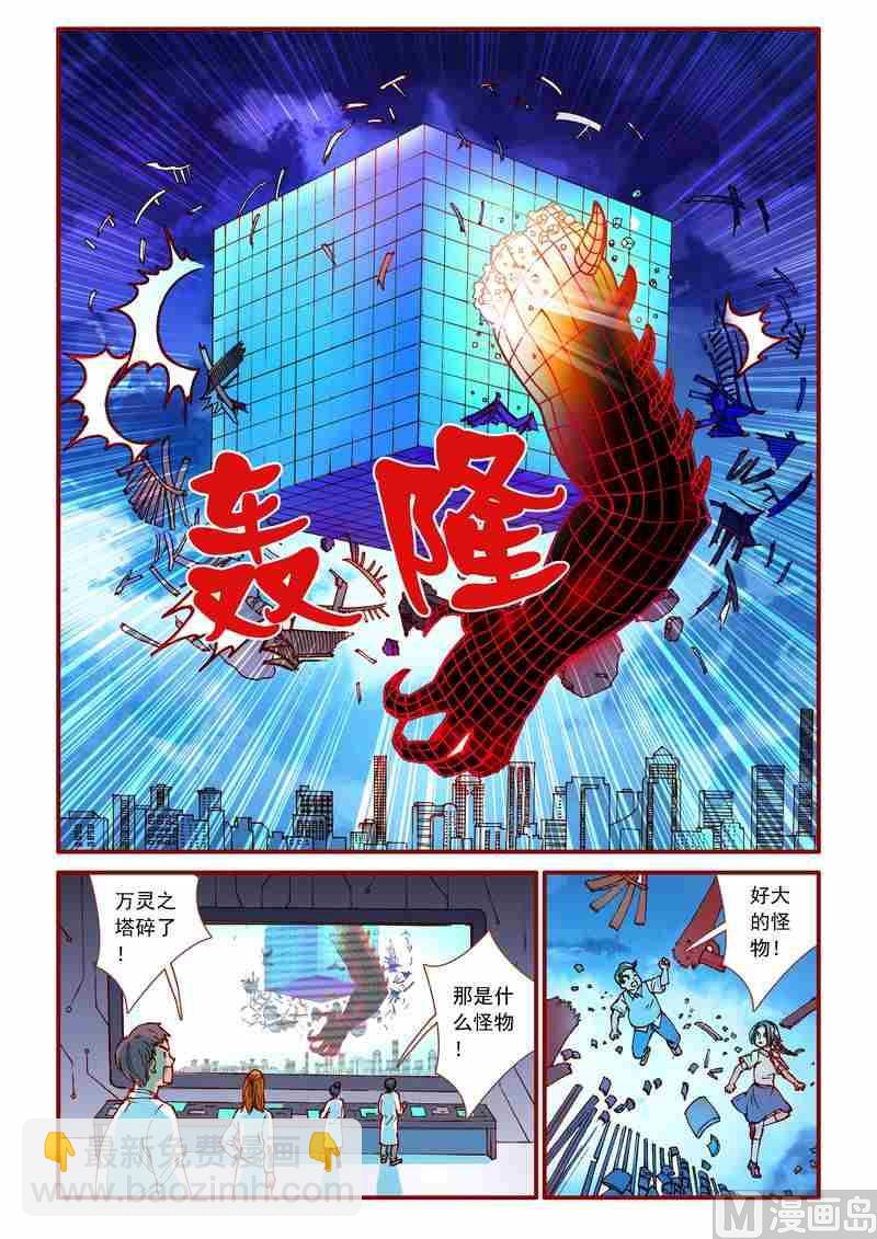 《灵魂攻略》第89话 第6页