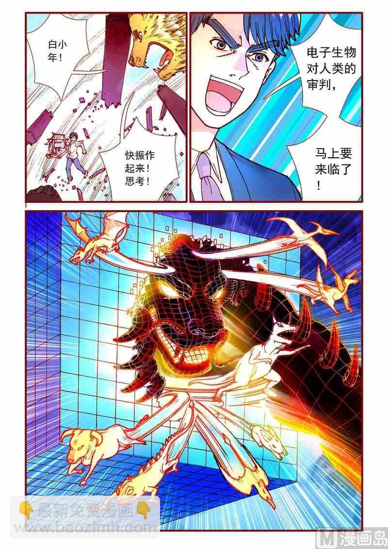 《灵魂攻略》第89话 第7页