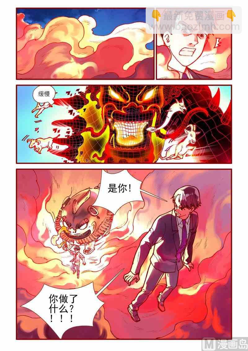 《灵魂攻略》第89话 第8页