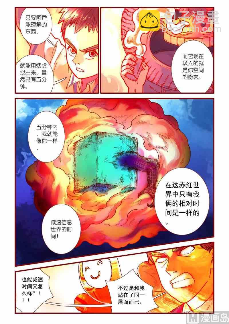 《灵魂攻略》第89话 第9页