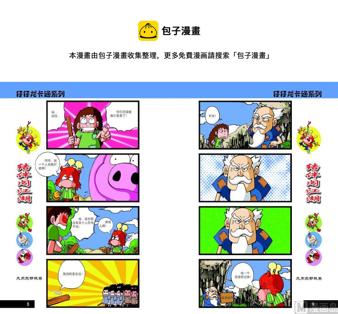 《仔仔龙大闹东都城》03 第1页