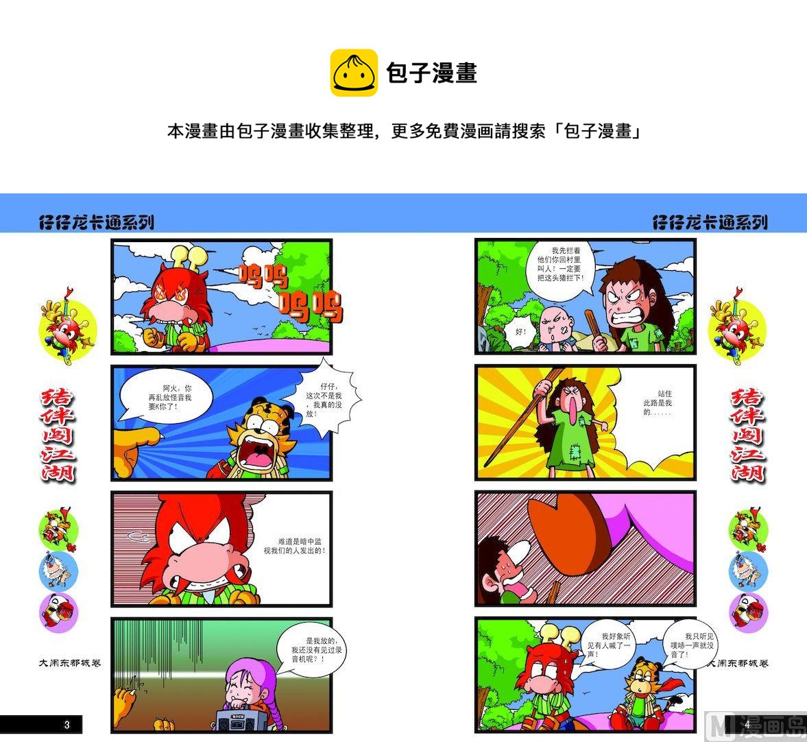 《仔仔龙大闹东都城》02 第1页