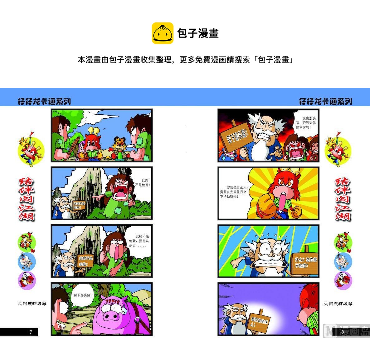 《仔仔龙大闹东都城》04 第1页