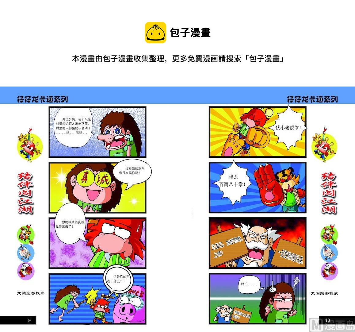 《仔仔龙大闹东都城》05 第1页