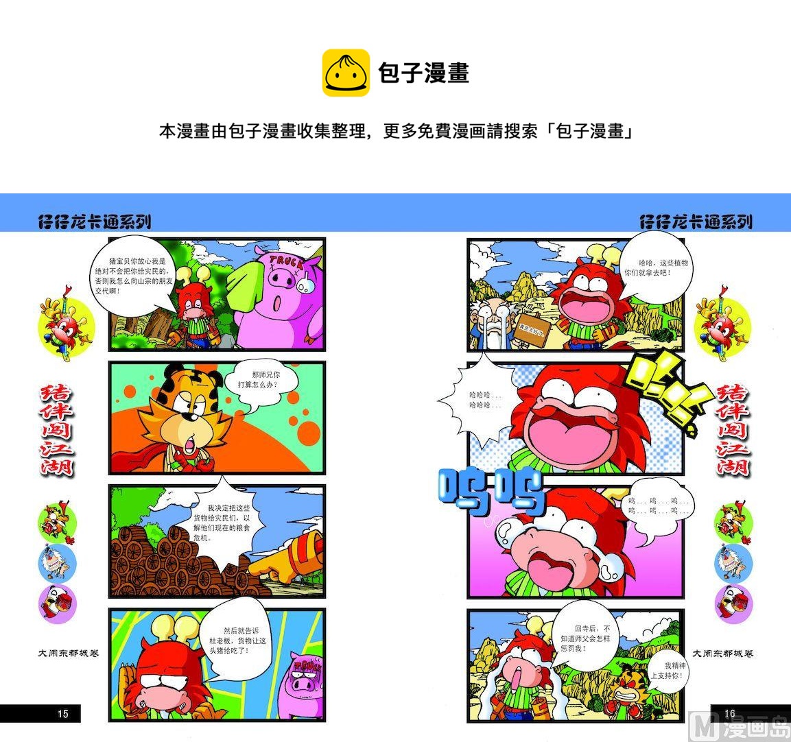 《仔仔龙大闹东都城》08 第1页