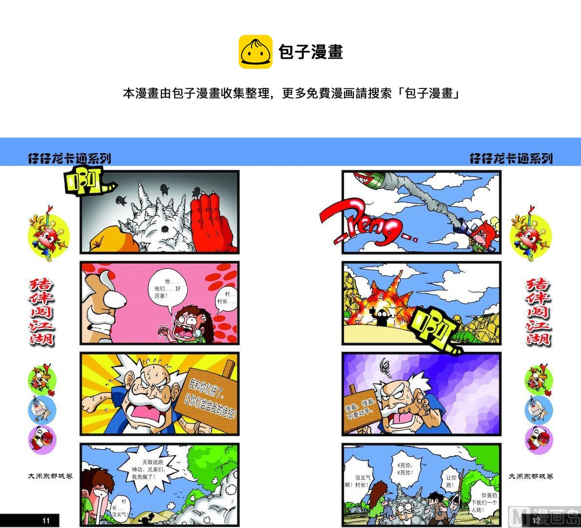 《仔仔龙大闹东都城》06 第1页