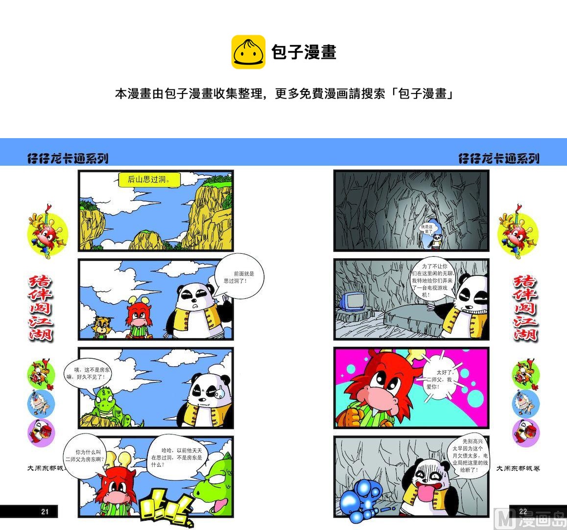 《仔仔龙大闹东都城》11 第1页