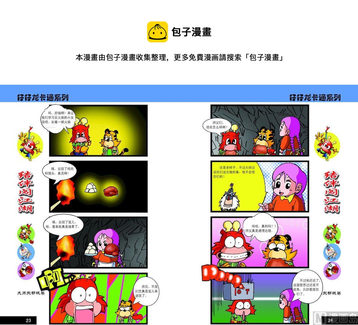 《仔仔龙大闹东都城》12 第1页