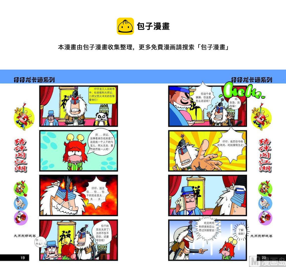 《仔仔龙大闹东都城》100 第1页
