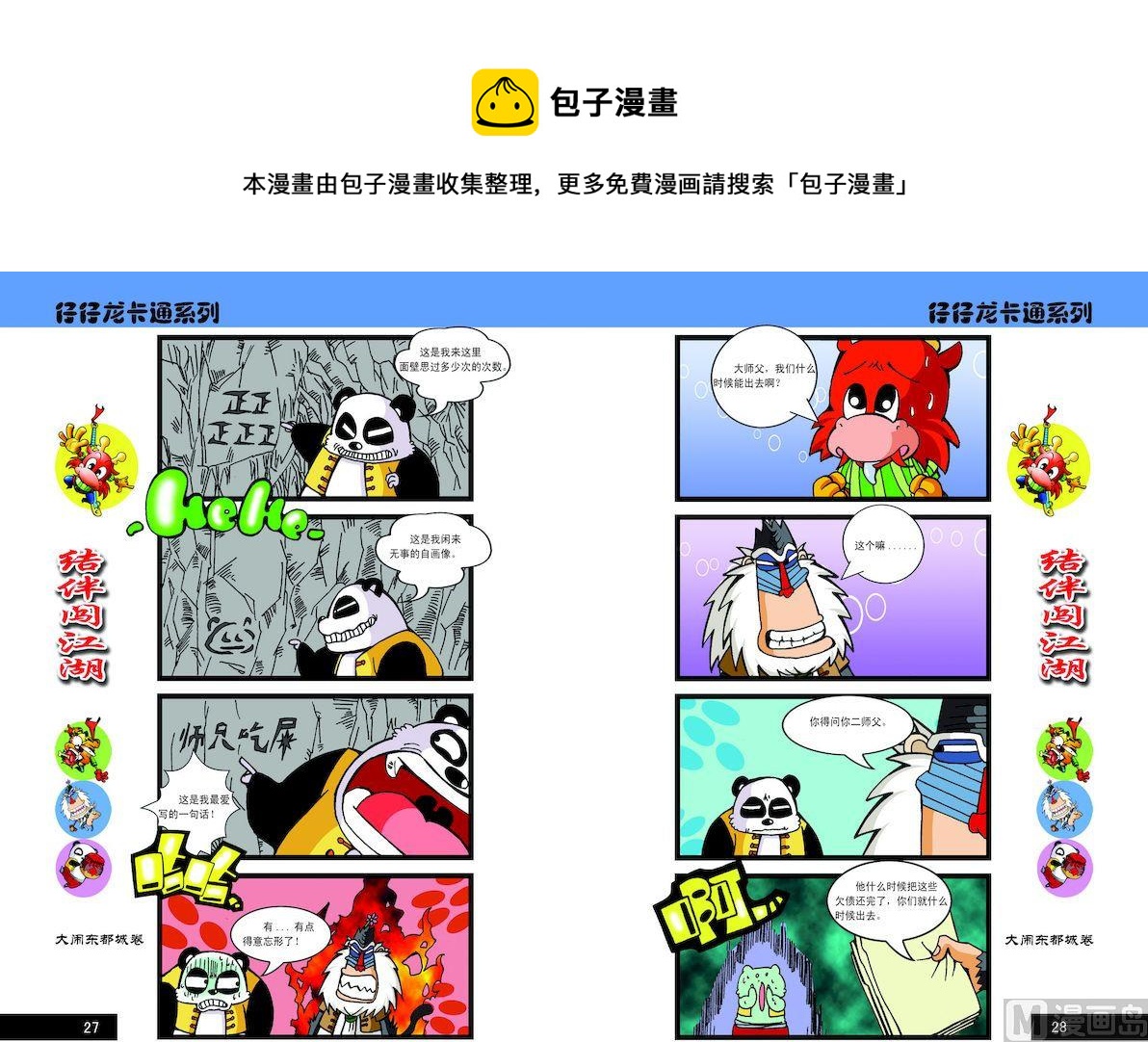 《仔仔龙大闹东都城》14 第1页