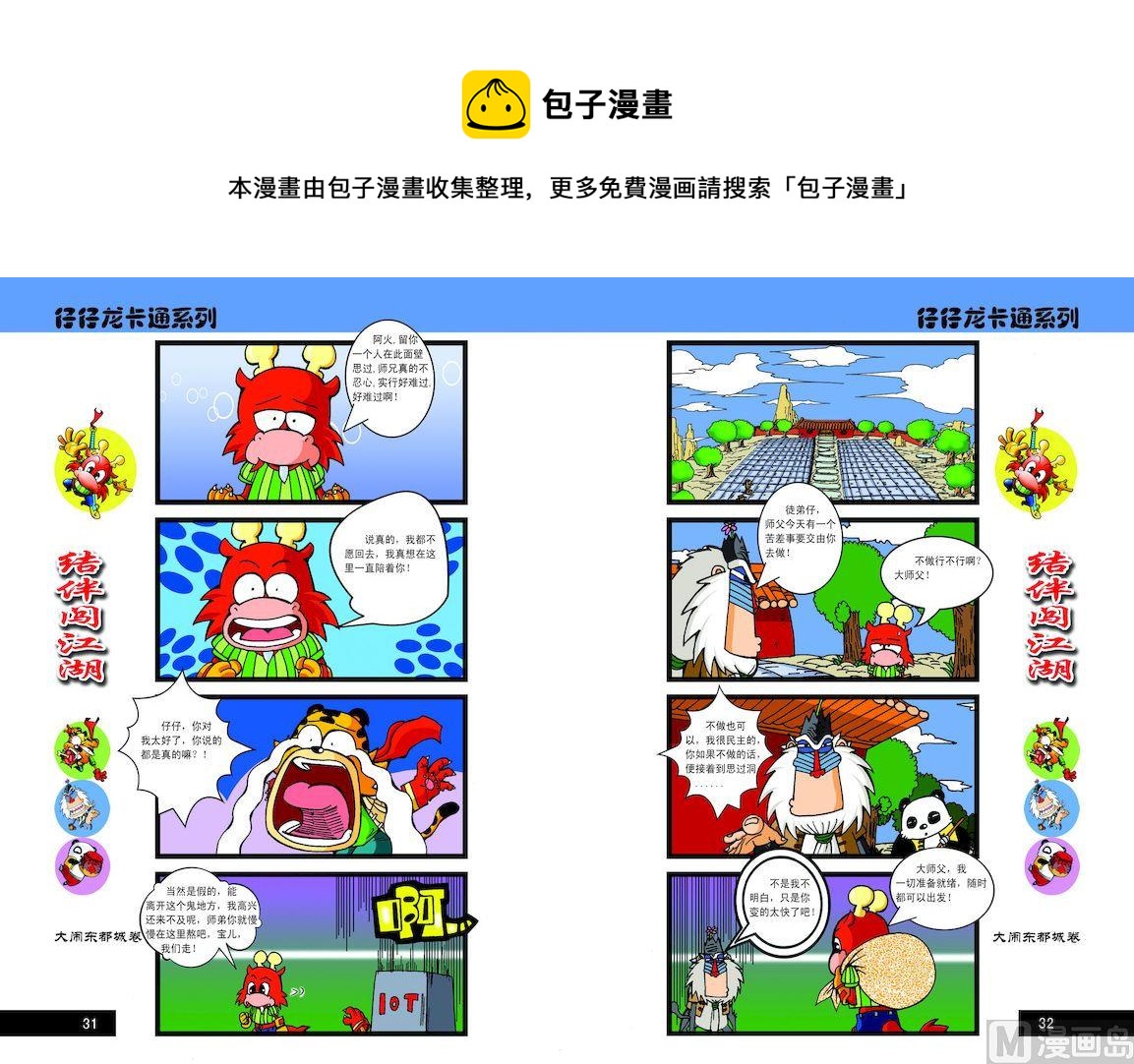 《仔仔龙大闹东都城》16 第1页