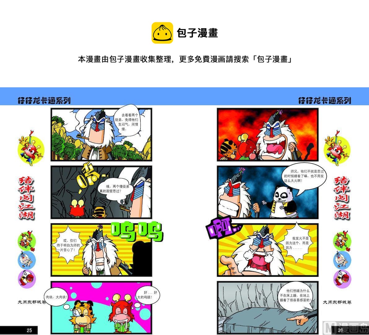 《仔仔龙大闹东都城》13 第1页