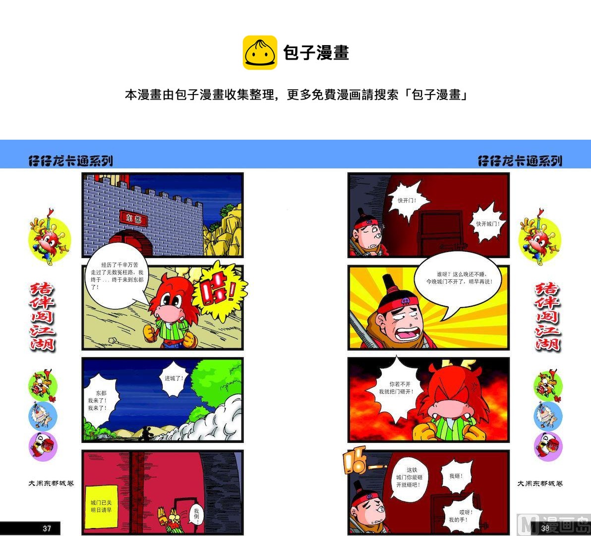 《仔仔龙大闹东都城》19 第1页