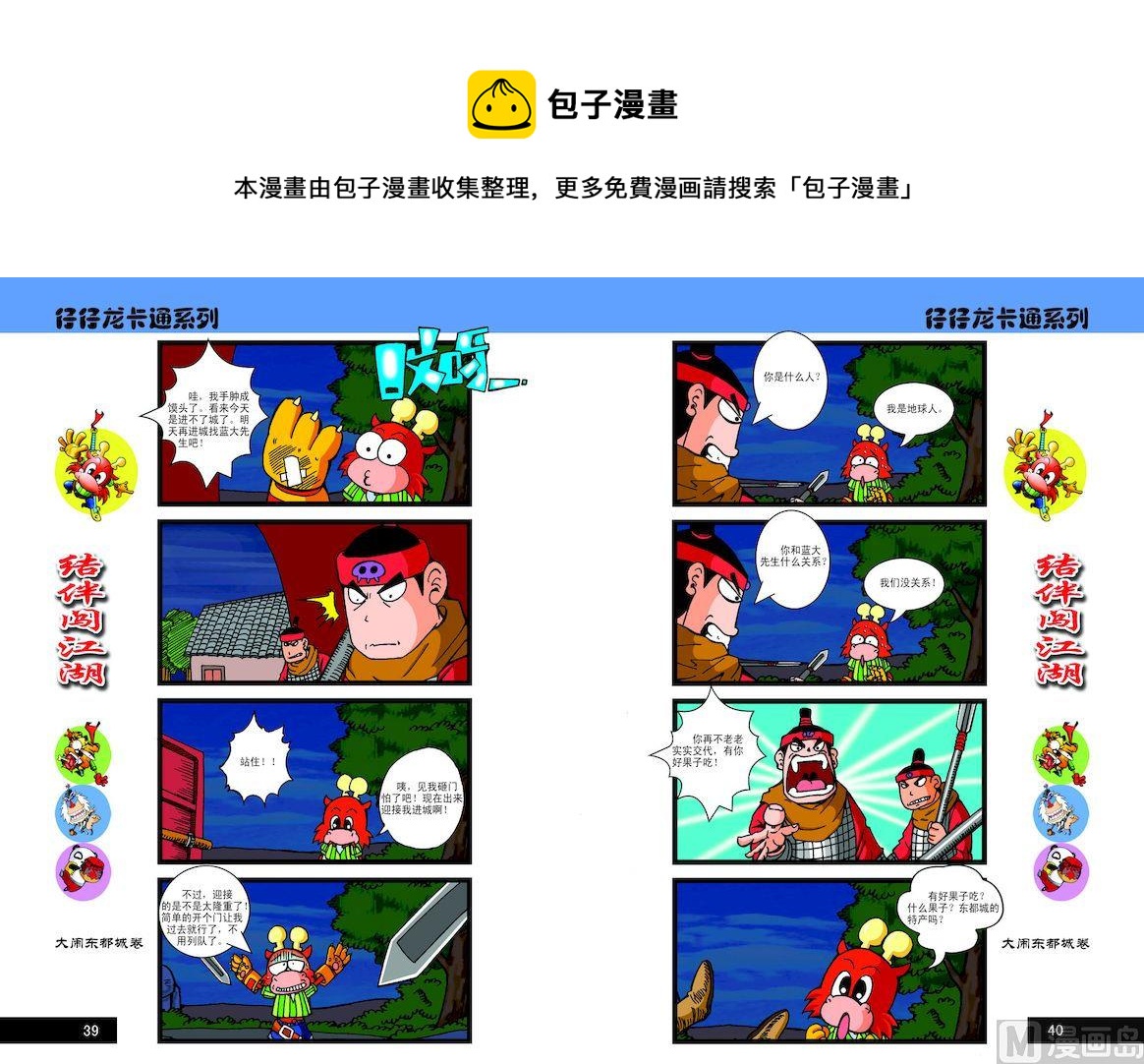 《仔仔龙大闹东都城》20 第1页