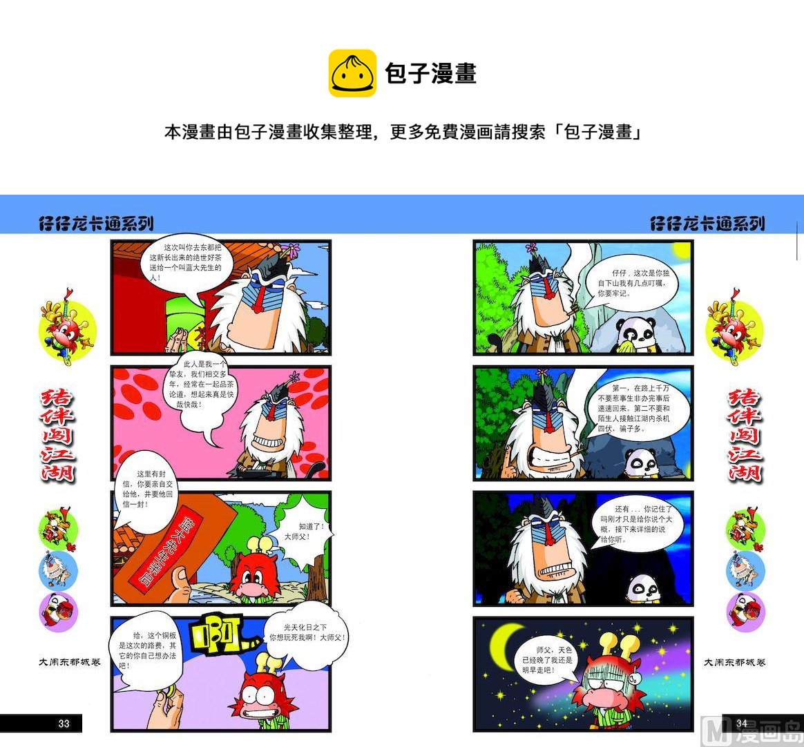 《仔仔龙大闹东都城》17 第1页