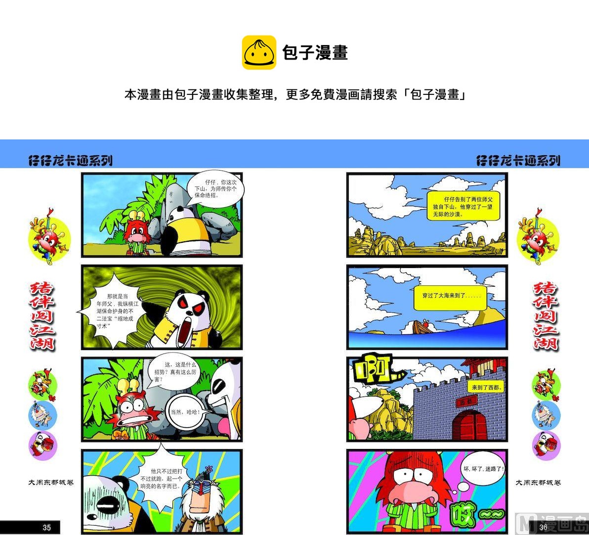《仔仔龙大闹东都城》18 第1页