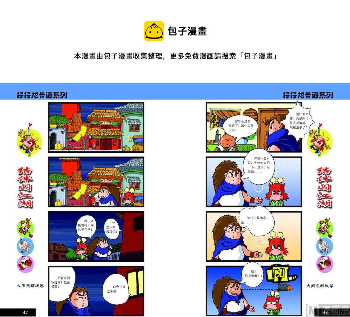 《仔仔龙大闹东都城》24 第1页