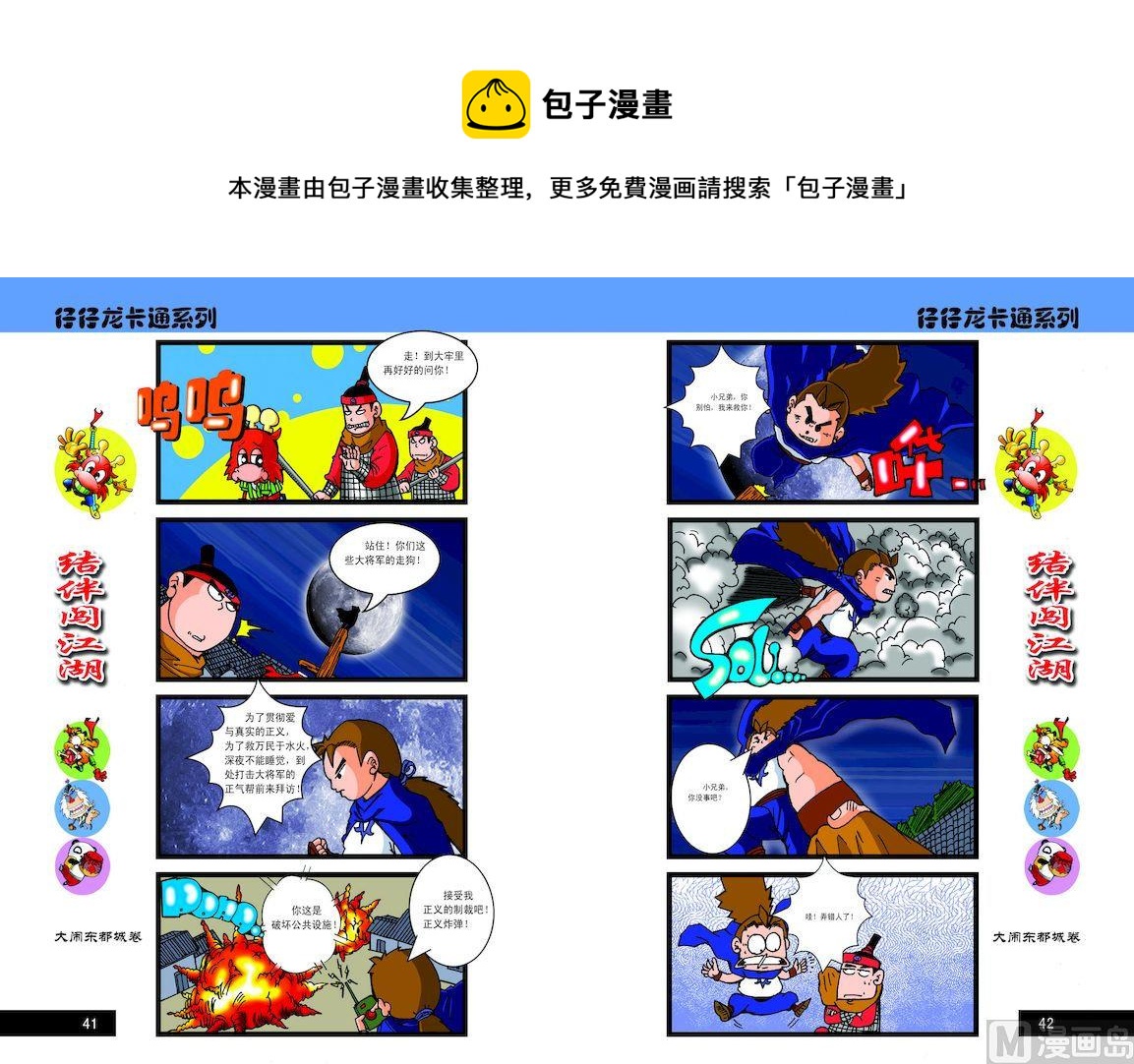 《仔仔龙大闹东都城》21 第1页