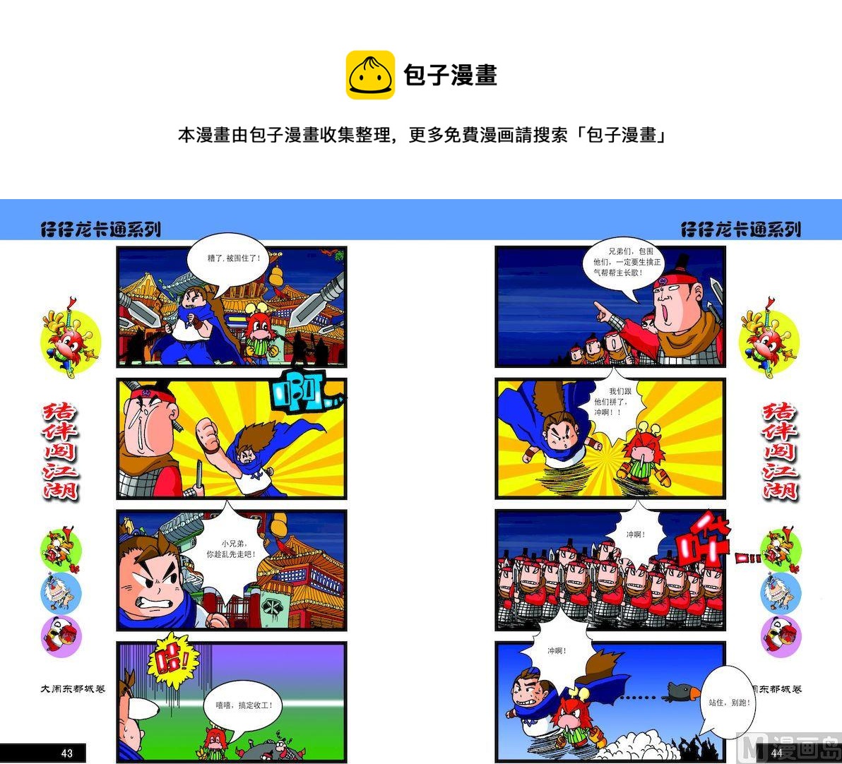 《仔仔龙大闹东都城》22 第1页