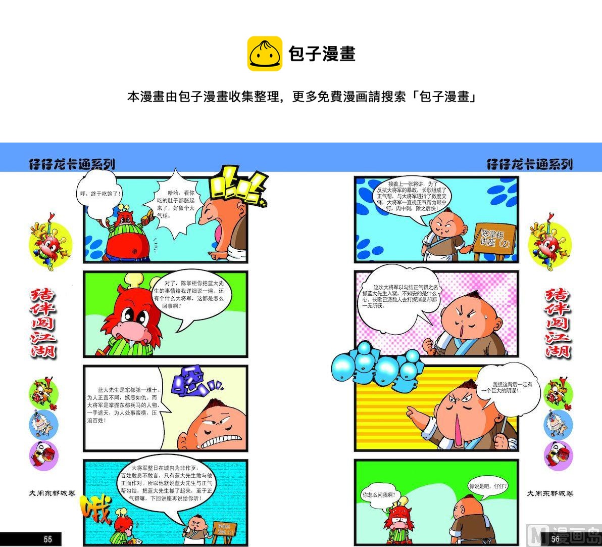 《仔仔龙大闹东都城》28 第1页