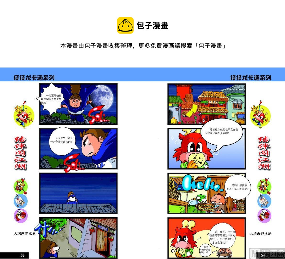 《仔仔龙大闹东都城》27 第1页