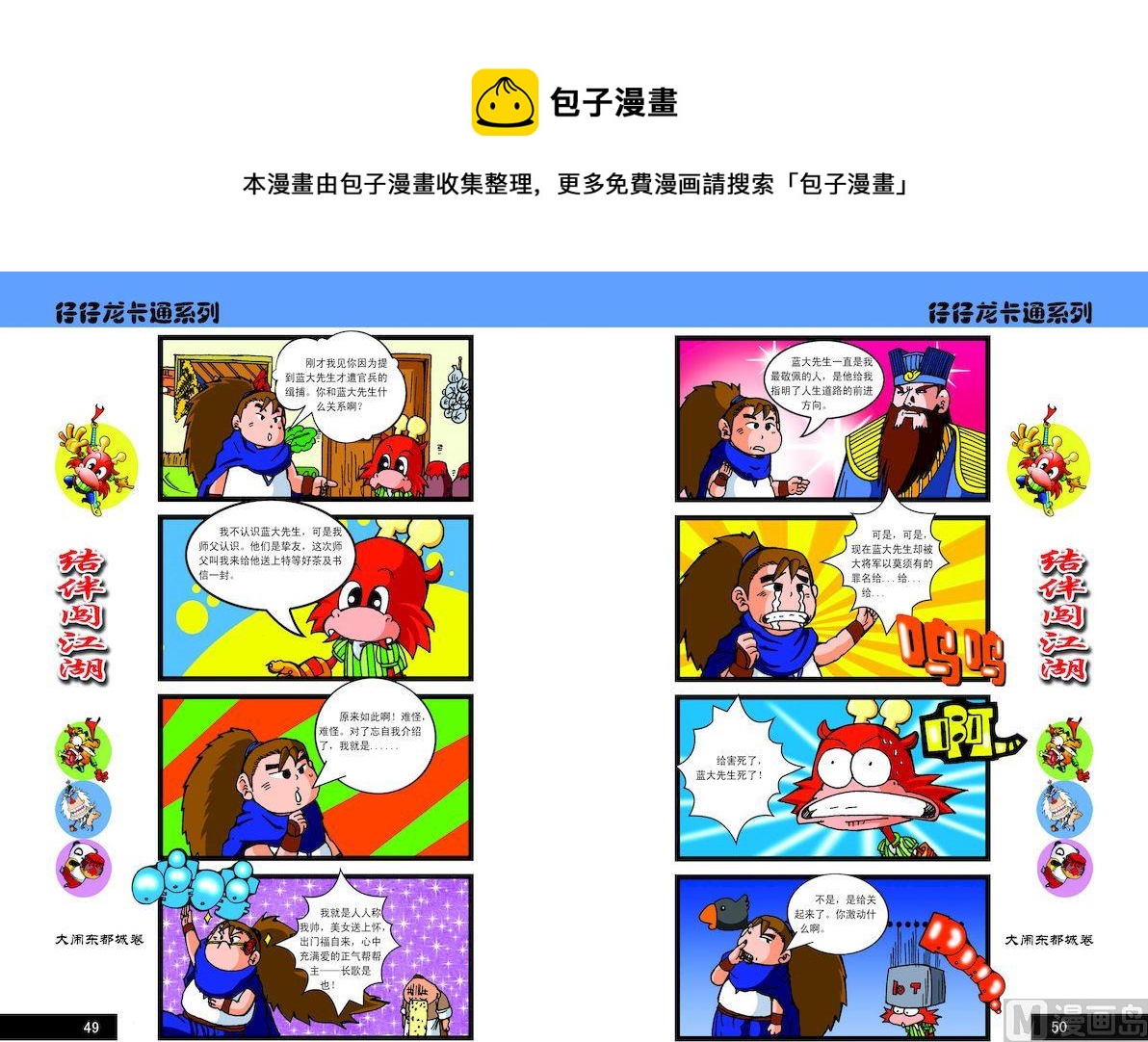 《仔仔龙大闹东都城》25 第1页