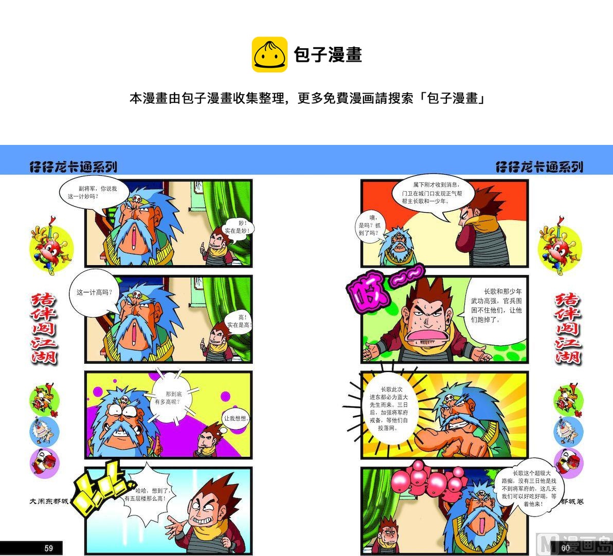 《仔仔龙大闹东都城》30 第1页