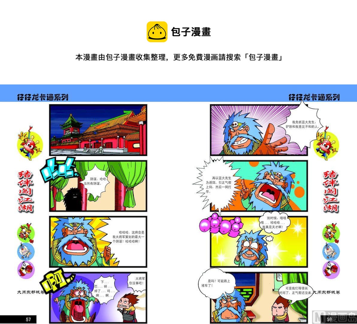 《仔仔龙大闹东都城》29 第1页