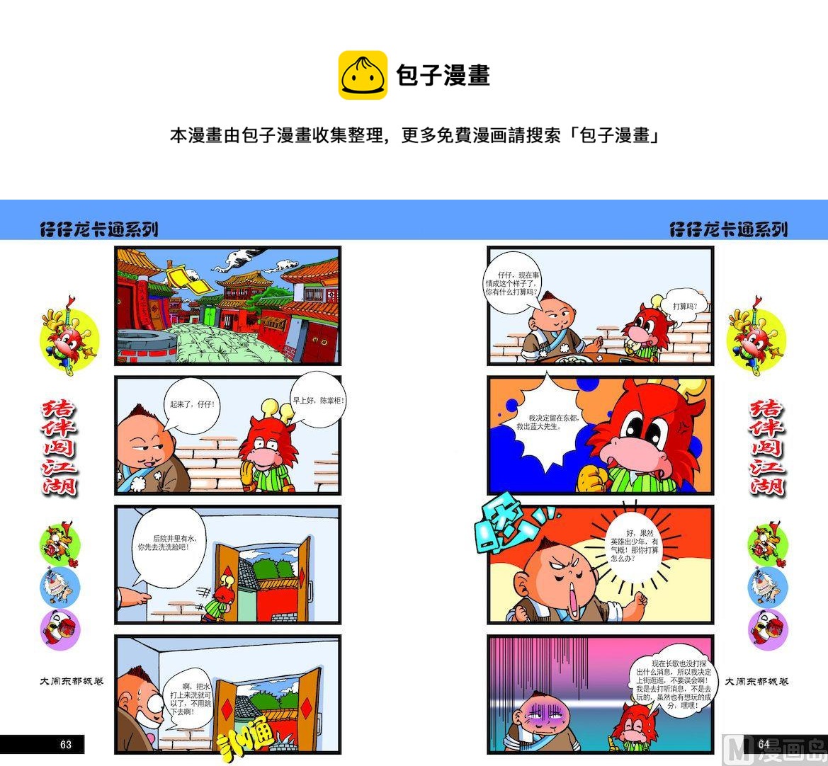 《仔仔龙大闹东都城》32 第1页