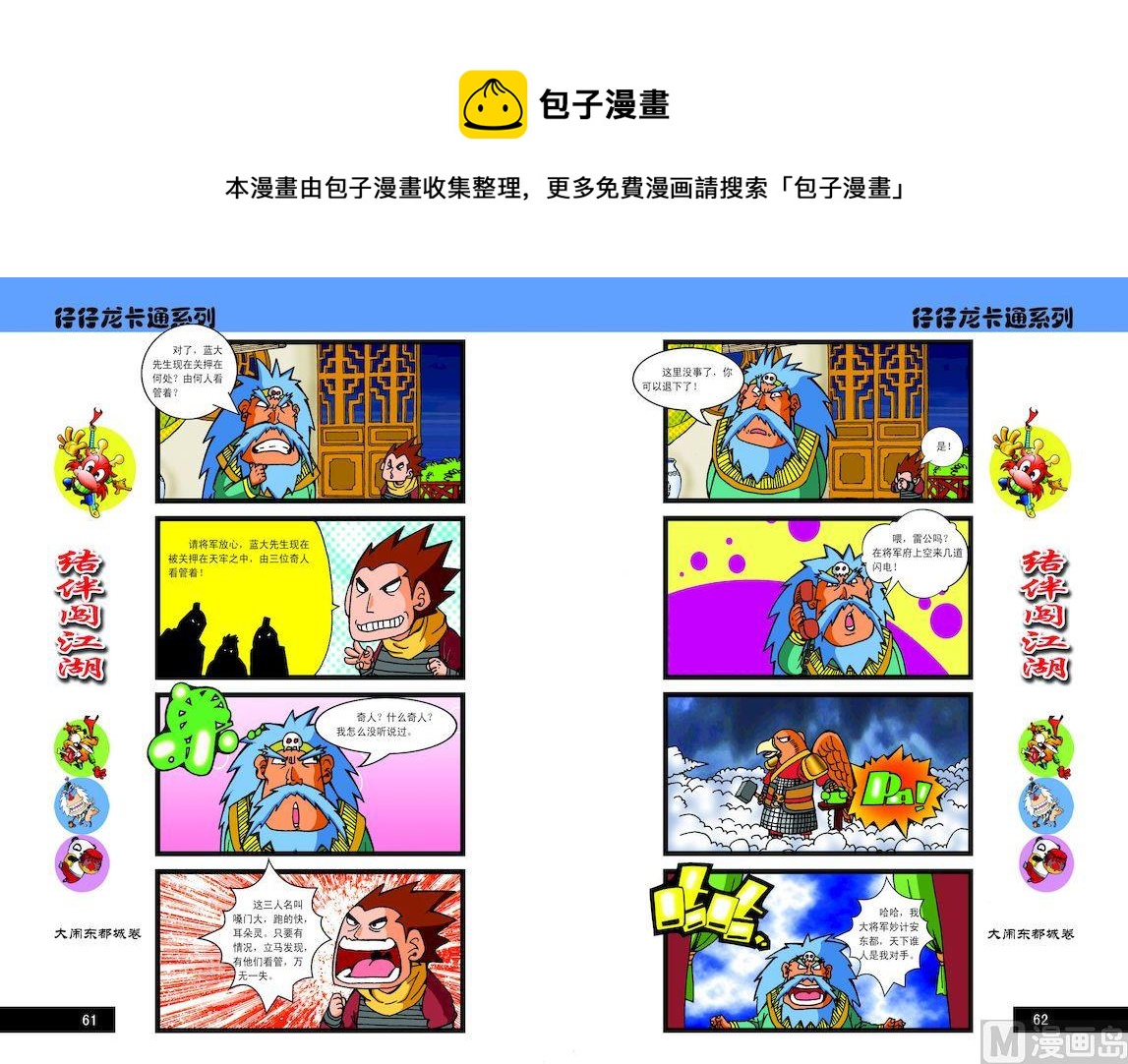 《仔仔龙大闹东都城》31 第1页